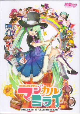初音ミク マジカルミライ 2013 afişi
