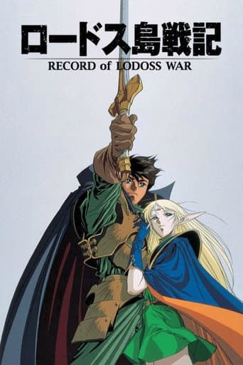 Record of Lodoss War afişi