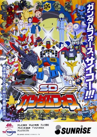 SDガンダムフォース afişi