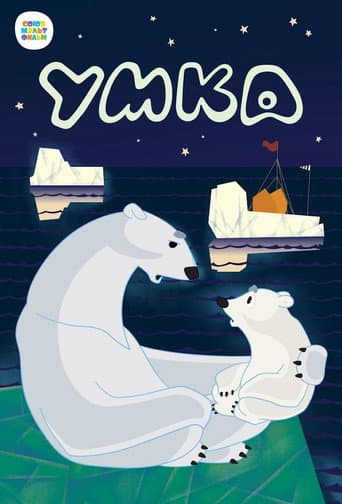 Umka afişi