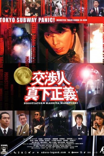Negotiator: Mashita Masayoshi afişi