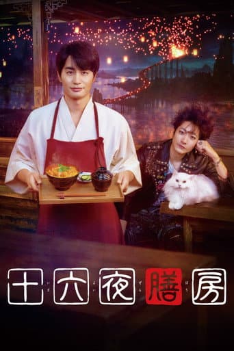 The Sixteenth Night Kitchen afişi