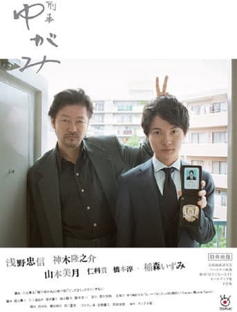 Detective Yugami afişi