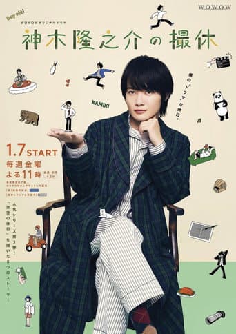 Kamiki Ryunosuke's Filming Break afişi