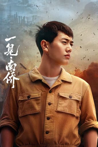 The First Sight of Nanyang Overseas Chinese afişi