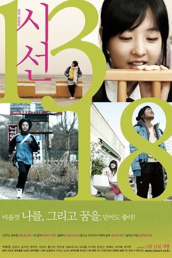 시선 1318 afişi