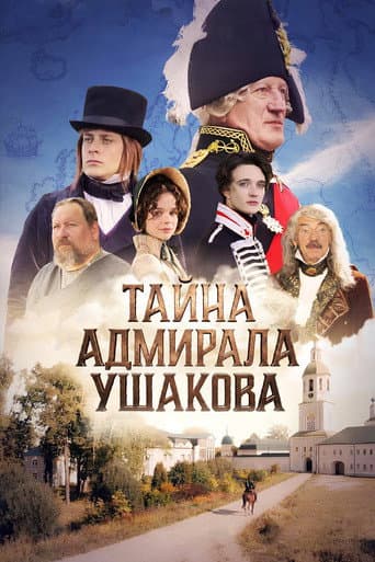 Secret of Admiral Ushakov afişi