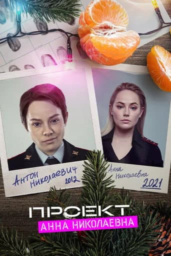 AnnDroid: The Beginning afişi
