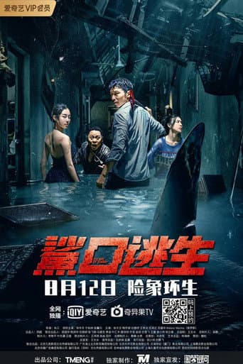 Escape of Shark afişi