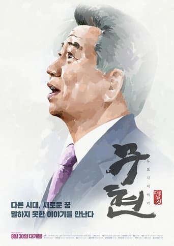 Moo-hyun, Tale of Two Cities afişi