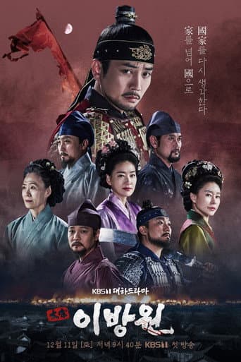 The King of Tears, Lee Bang Won afişi
