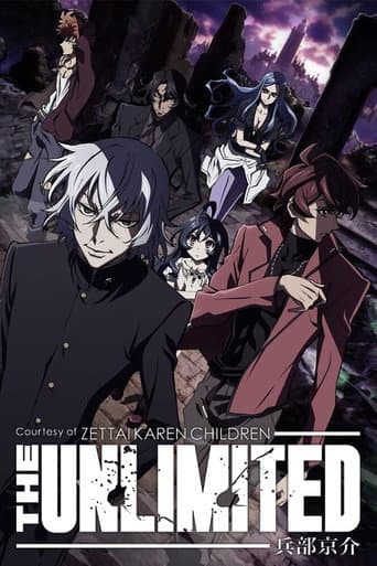 THE UNLIMITED 兵部京介 afişi