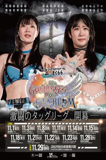第16回 ゴッデス・オブ・スターダム ~タッグリーグ戦~ in TAKASAKI afişi