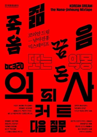 KOREAN DREAM : the Nama-jinheung Mixtape afişi