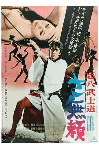 Bohachi Bushido: The Villain afişi