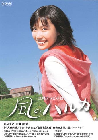 Kaze no Haruka afişi
