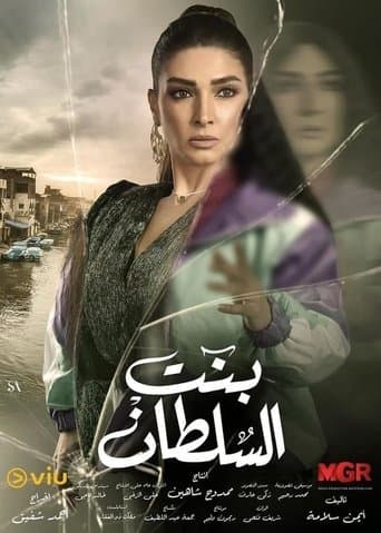 Sultan's daughter afişi