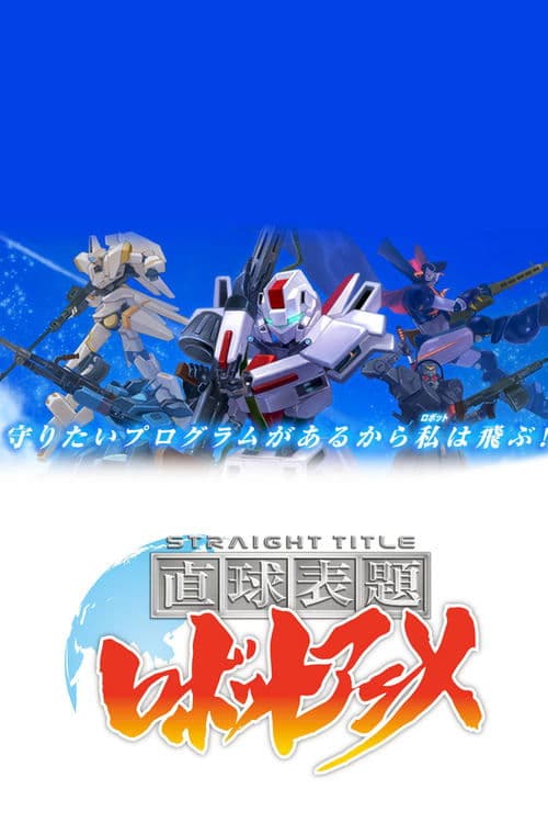 Straight Title Robot Anime afişi