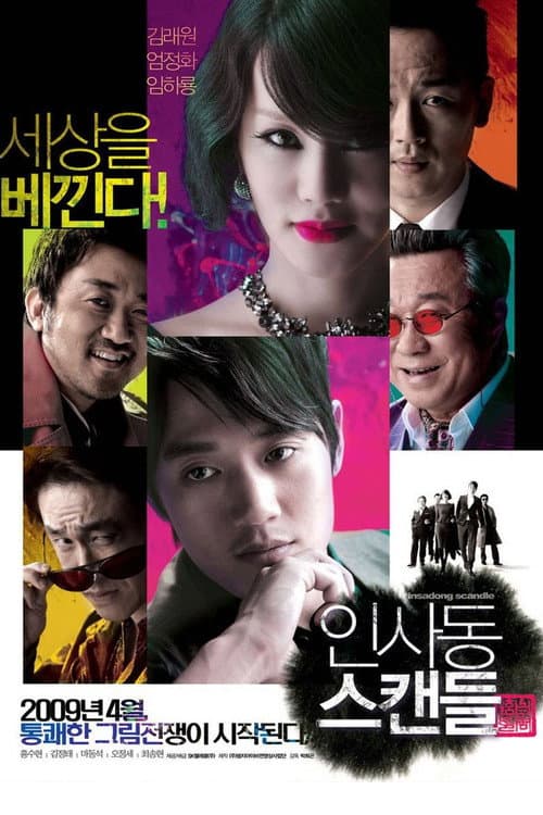 Insadong Scandal afişi