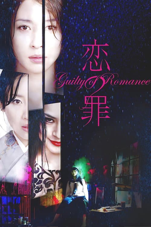 Guilty of Romance afişi
