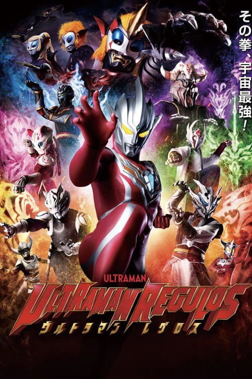 Ultraman Regulos afişi