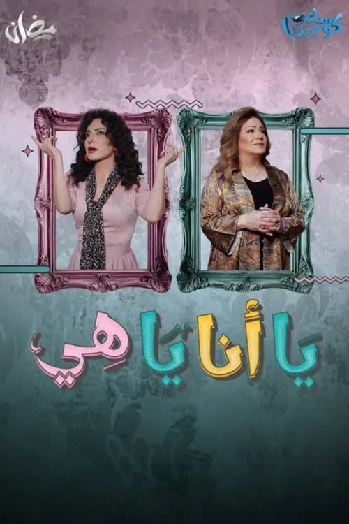 Either Me or Her afişi