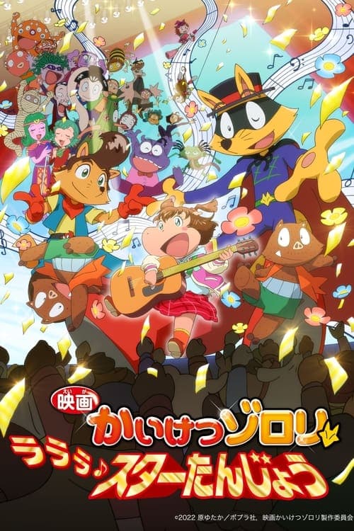 Zorori the Naughty Hero: La La La♪ A Star is Born afişi