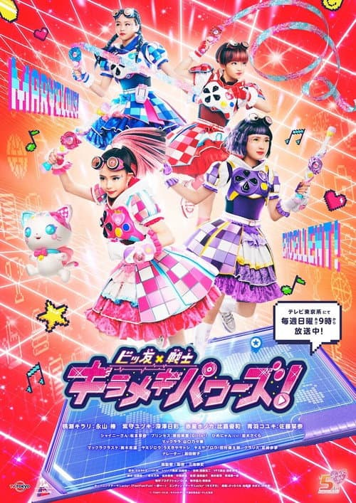 Bittomo x Senshi Kirameki Powers! afişi
