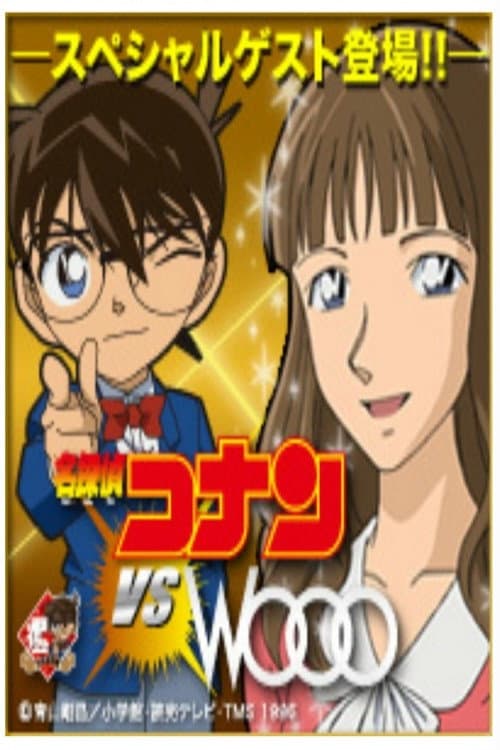 Detective Conan vs. Wooo afişi