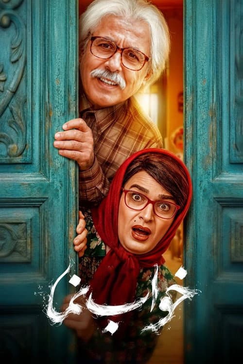 The Dreamer afişi