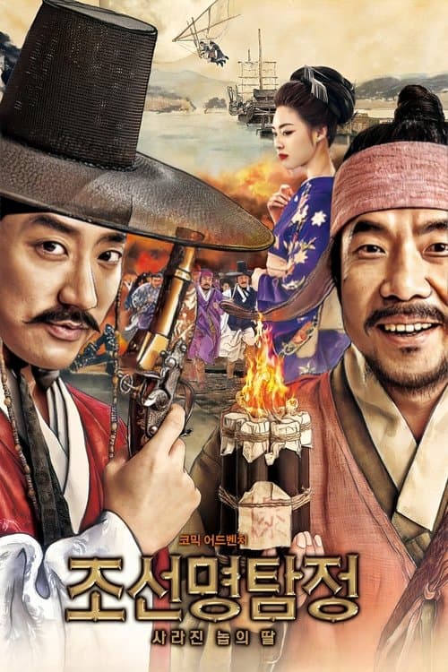 Detective K: Secret of the Lost Island afişi