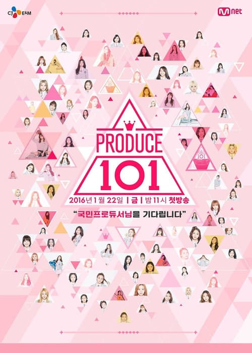 프로듀스 101 afişi