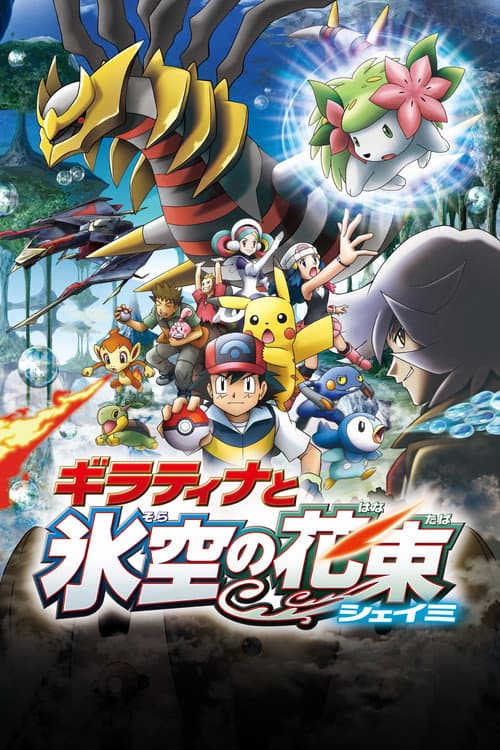 Pokémon: Giratina and the Sky Warrior afişi