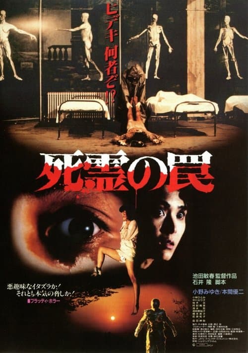 Evil Dead Trap afişi