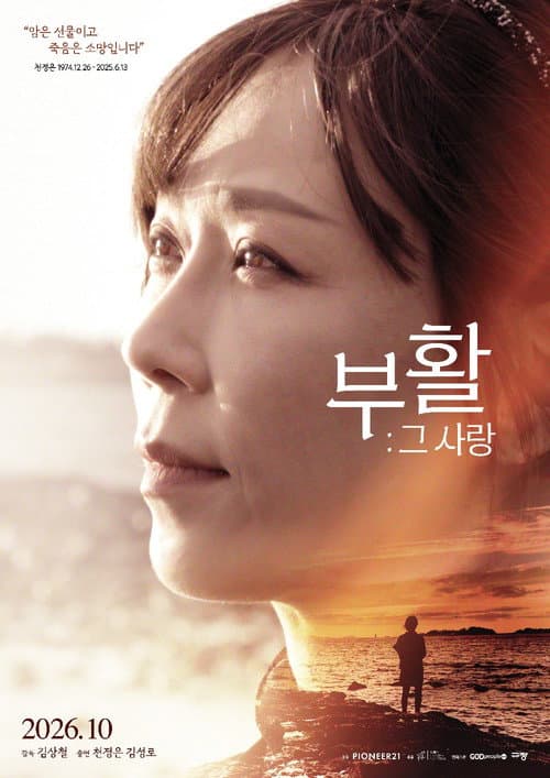Resurrection the Love afişi
