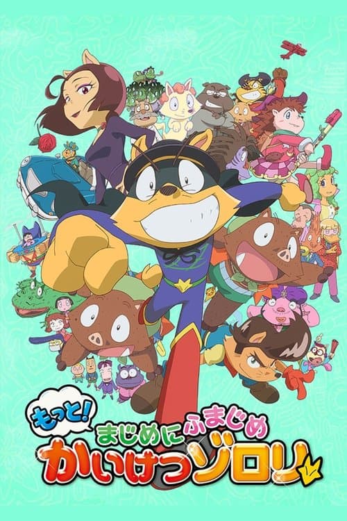 Motto! Majime ni Fumajime Kaiketsu Zorori afişi