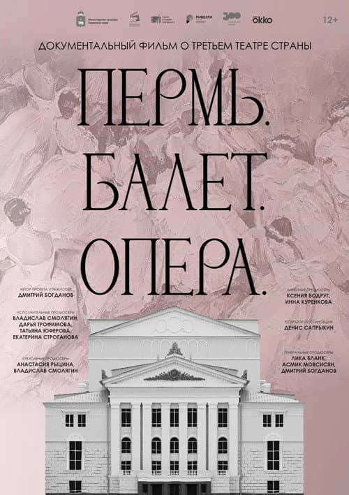 Perm. Ballet. The Opera afişi