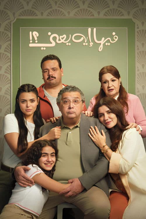 What's the Big Deal?! afişi