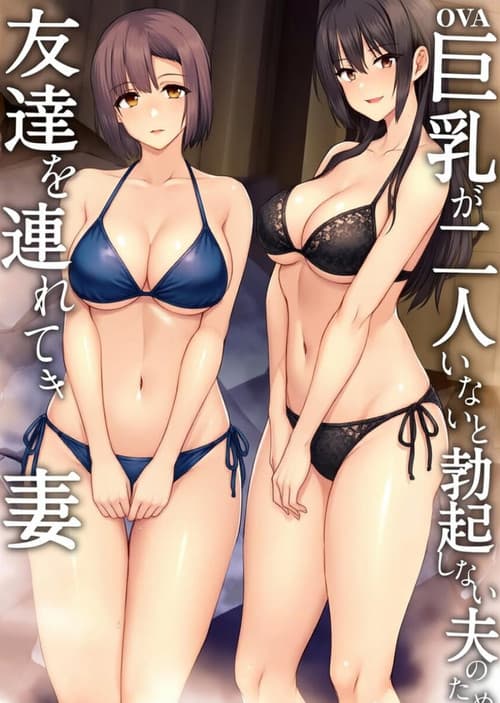 老婆认可!巨乳3P性爱