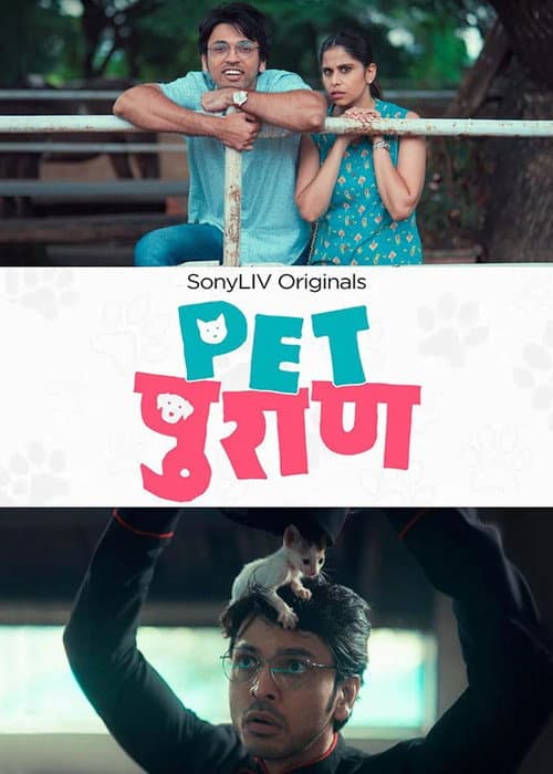 Pet Puraan afişi