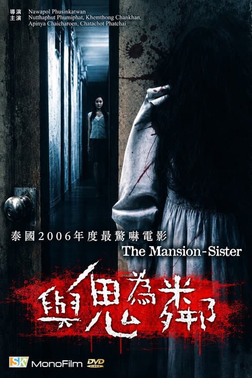 The Mansion Sister afişi