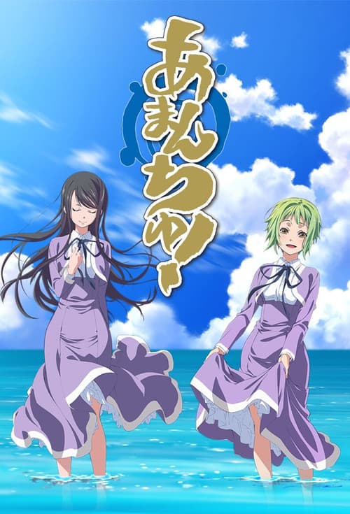 Amanchu! afişi