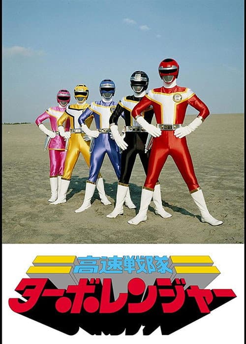 Kousoku Sentai Turboranger afişi