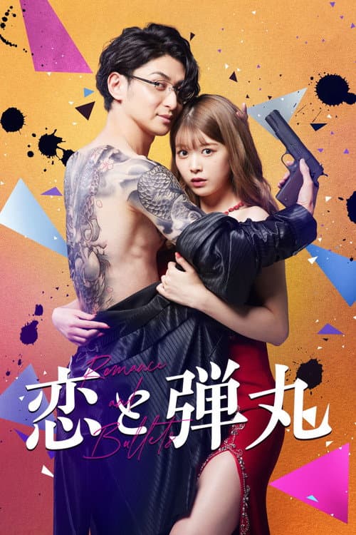 Yakuza Lover afişi