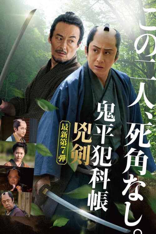 Samurai Detective Onihei: Two Righteous Swords afişi
