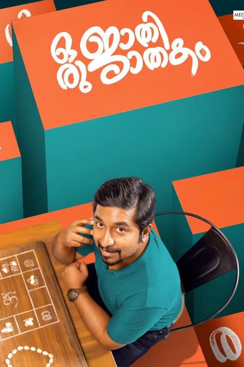 Oru Jaathi Jaathakam afişi