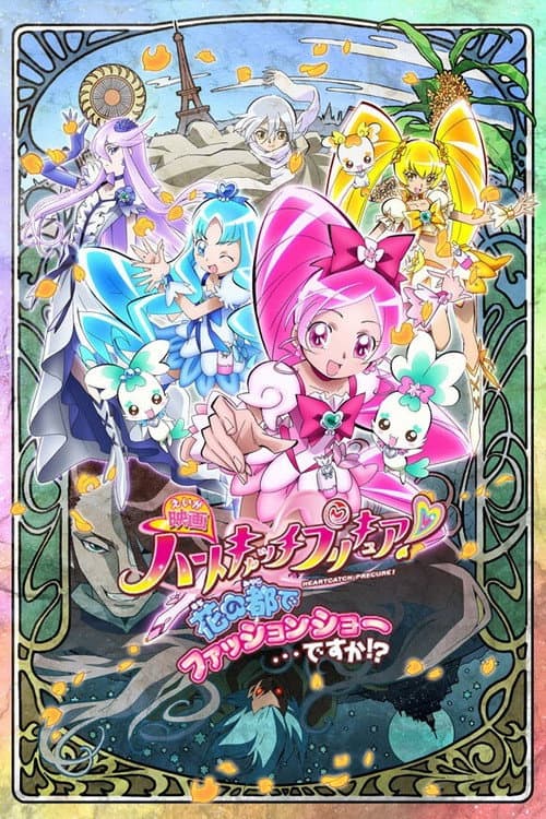 Tatli Ilaclar./ Kalph Yakalayicilar./ Moda Gosterisi Çıcekler Sehrınde./ Heartcatch Precure! Movie: Fashion Show in the City of Flowers afişi