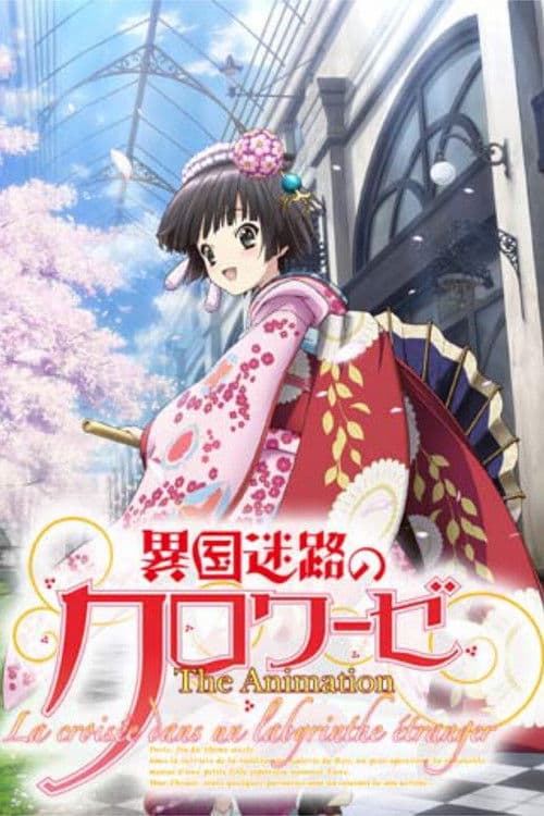 異国迷路のクロワーゼ The Animation afişi
