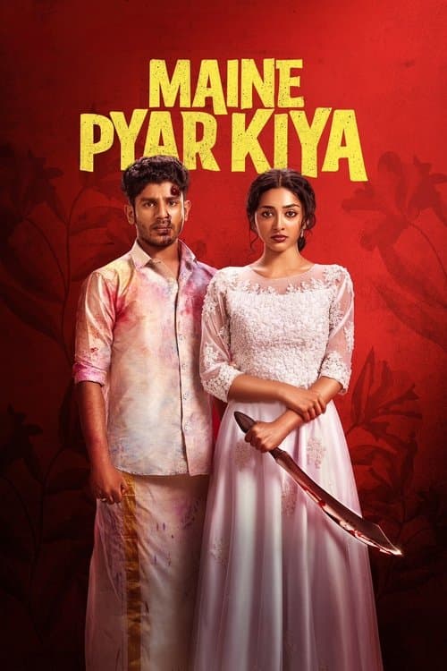 Maine Pyar Kiya afişi