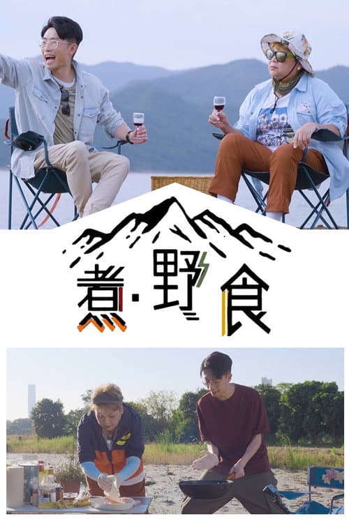 Wild, You Eat afişi